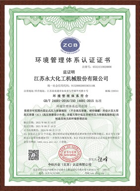 環境管理體系認證證書（中文）