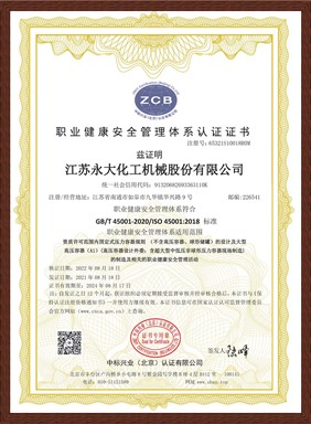 職業健康安全管理體系認證（中文）